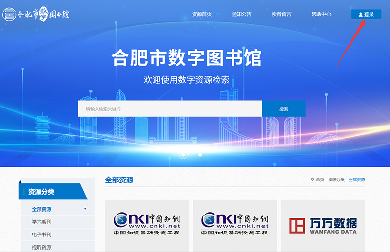 合肥市数字图书馆