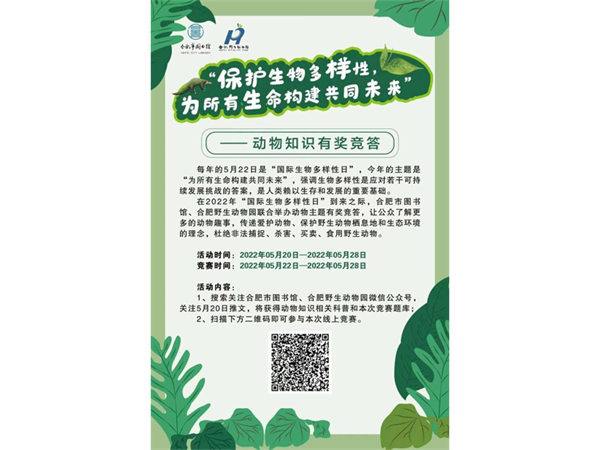 图一“动物主题有奖竞答”活动海报.png