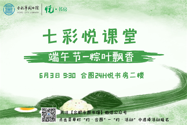 图一七彩悦课堂-端午节粽叶飘香”手工活动海报.png