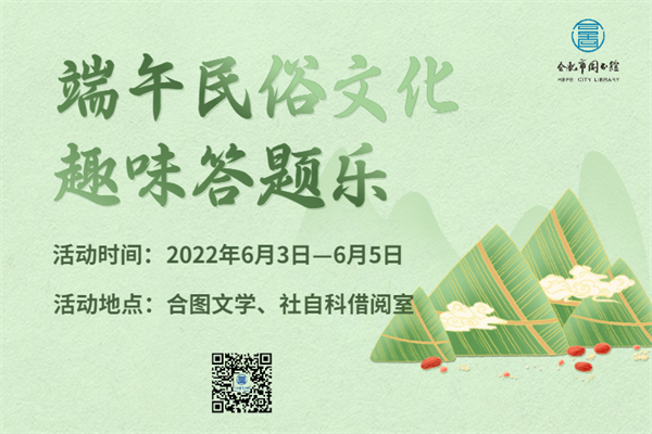 图二端午民俗文化趣味答题乐活动海报.png