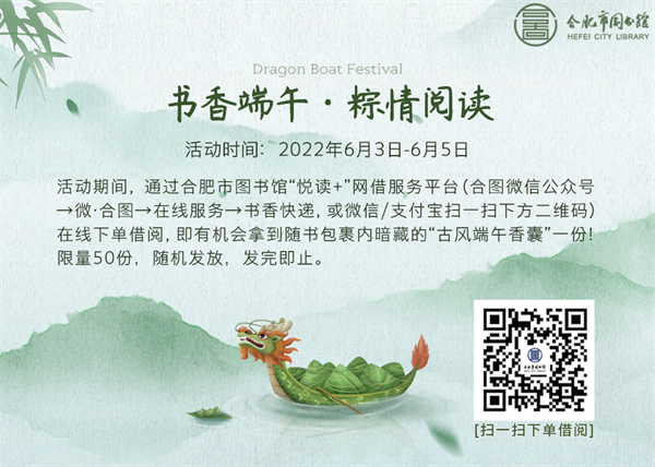 图三 “书香端午 粽情阅读2.0”活动海报.png