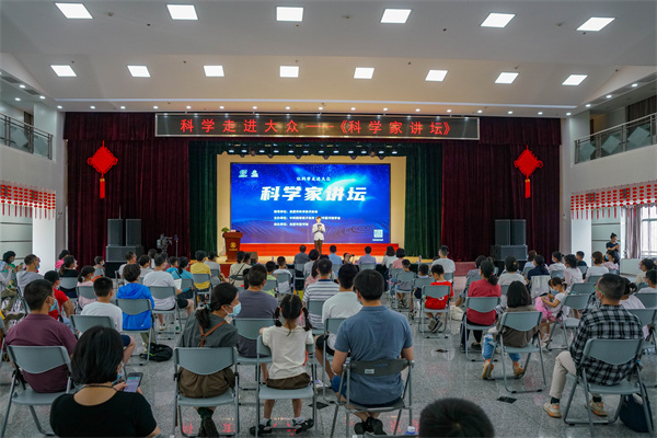 图一 科学家讲坛第一期开讲.jpg