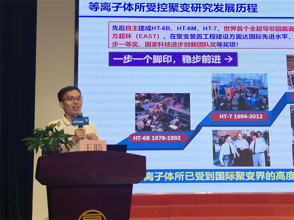 图二 王腾博士为大家讲述人造太阳是什么.jpg