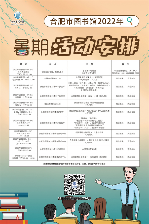暑假活动海报.jpg