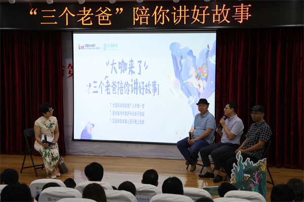 图一 “三个老爸”陪你讲好故事.jpg