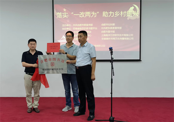 图一 合肥市图书馆梁园镇护城社区分馆授牌仪式.jpg