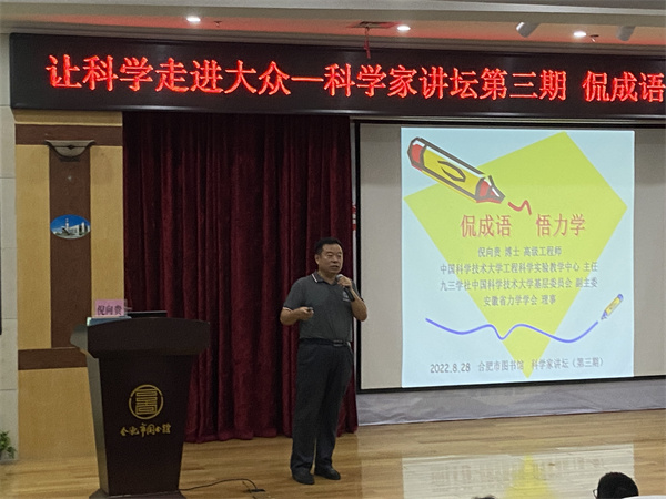 图一 倪向贵老师将成语和力学结合，科普力学知识.jpg