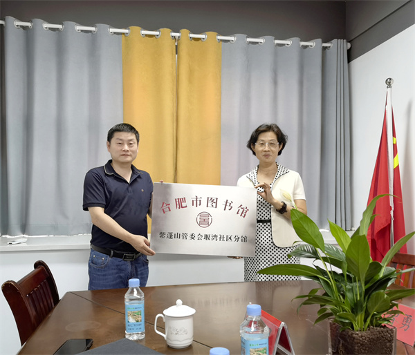 图一 合肥市图书馆紫蓬山管委会堰湾社区分馆成立.jpg