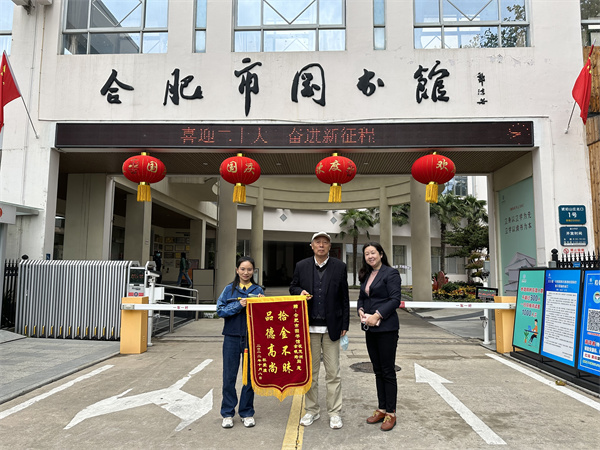 图 读者向合肥市图书馆赠送锦旗.jpg