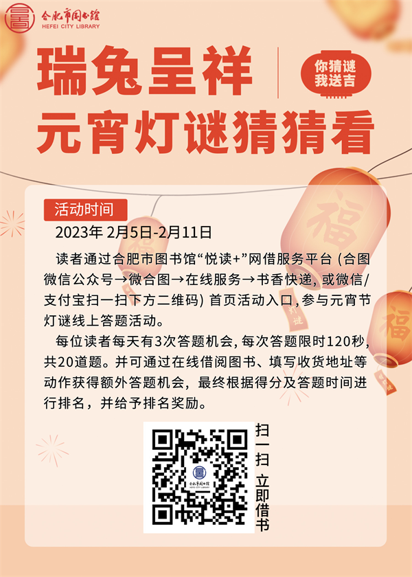 图五 “瑞兔呈祥 元宵灯谜猜猜看”活动.png