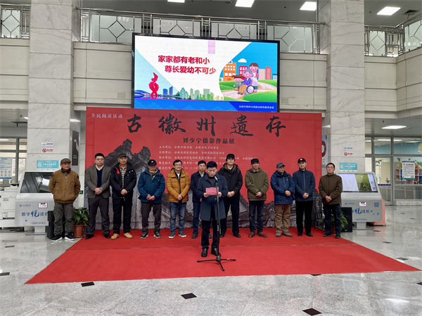 图一 《古徽州遗存》刘少宁摄影作品展开幕式.jpg