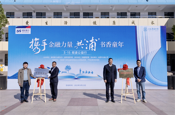 图一 “梦想图书馆”与“金融知识宣传教育联系点”揭牌.jpg