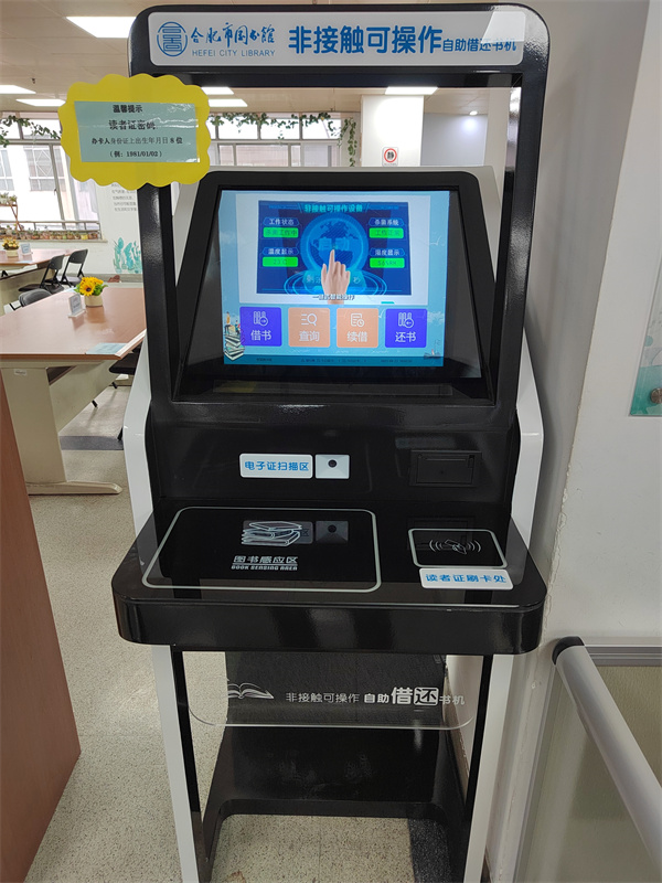 图一 合肥市图书馆全国首台非接触可操作自助借还书机.jpg