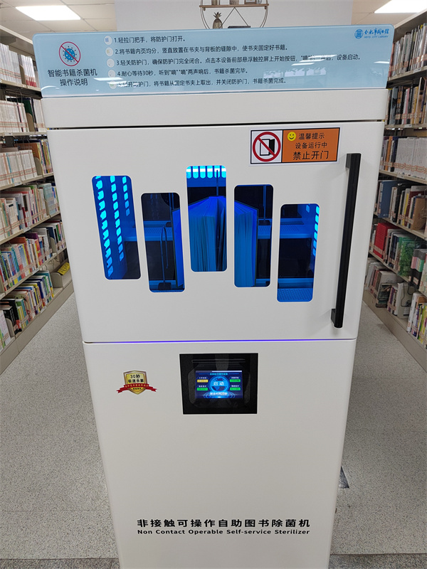 图三 非接触可操作自助图书除菌机正在进行图书除菌操作.jpg