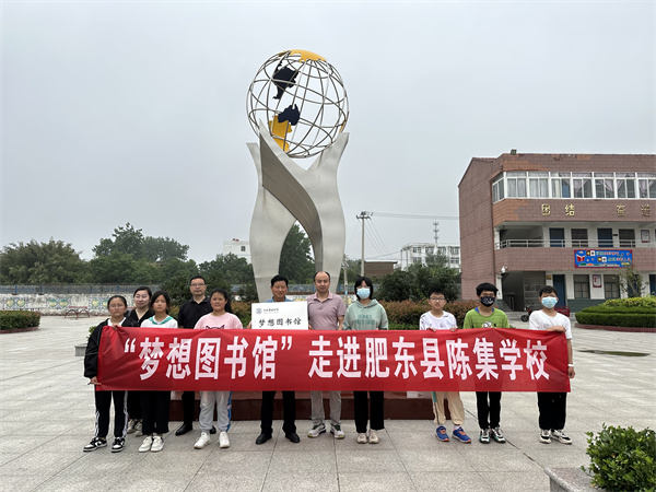 图 “梦想图书馆”走进肥东县陈集学校.jpg