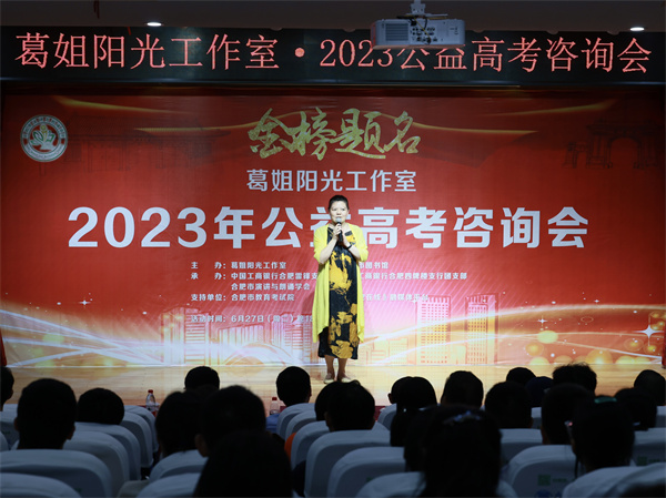 图一 “葛姐阳光工作室·2023免费高考咨询会”在市图圆满举办.jpg