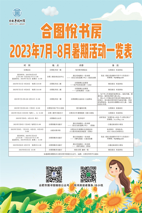 图二 合图悦书房2023年7-8月活动一览表.jpg