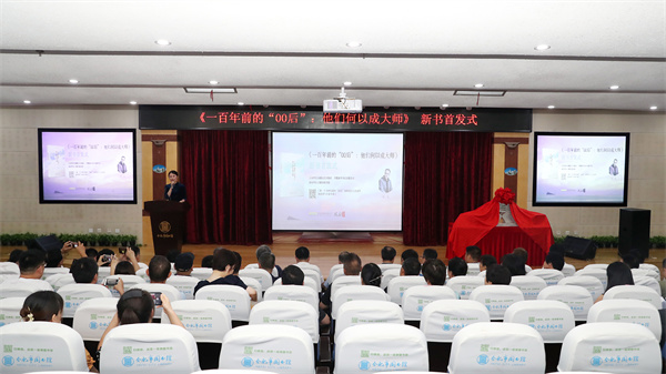 图一 《一百年前的“00后”：他们何以成大师》新书首发式.jpg