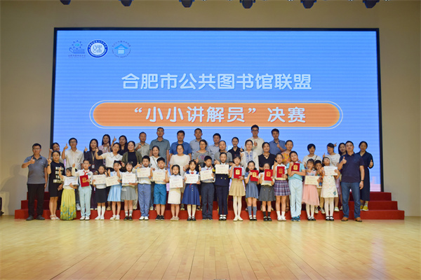 图一 合肥市公共图书馆联盟“小小讲解员”活动圆满收官.jpg