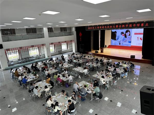 图一 江淮读书月 2023长三角阅读马拉松大赛合肥市图书馆赛区开赛.jpg