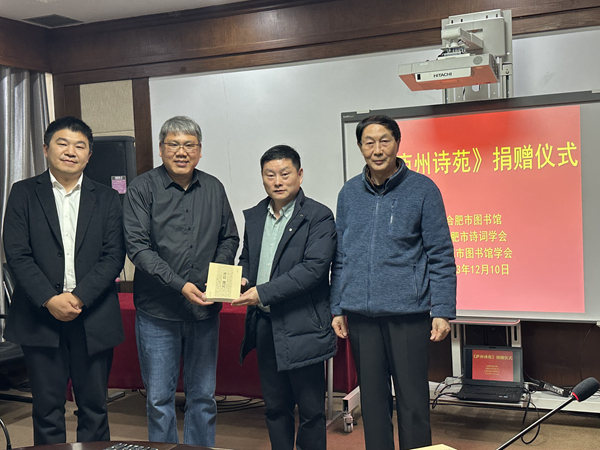 李永钢馆长代表县区图书馆接受卫才有、王纪波点校、庐江陈诗选辑的清季庐州府诗选《庐江诗隽 庐州诗苑》_副本.jpg