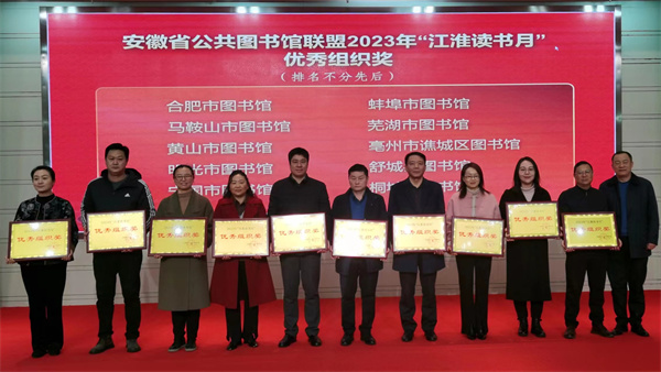 图 合肥市图书馆荣获安徽省公共图书馆联盟2023年“江淮读书月”优秀组织奖.jpg