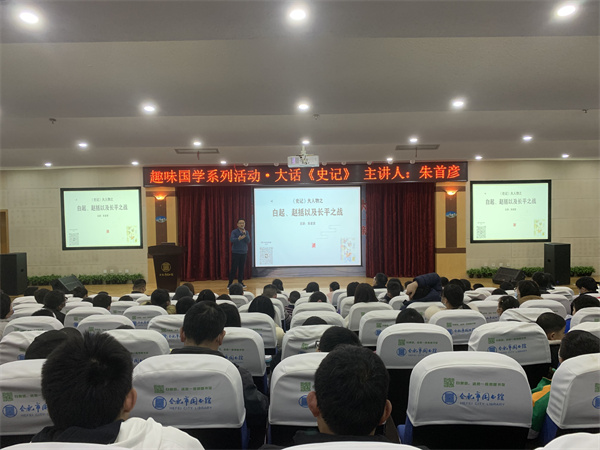 图一 “趣味国学”系列活动·大话《史记》温暖收官.jpg