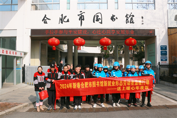 图四 合肥图书馆开展新就业形态劳动者送温暖活动.jpg