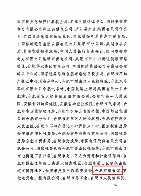 图一 合肥市图书馆荣获“第十三届安徽省文明单位”称号.jpg
