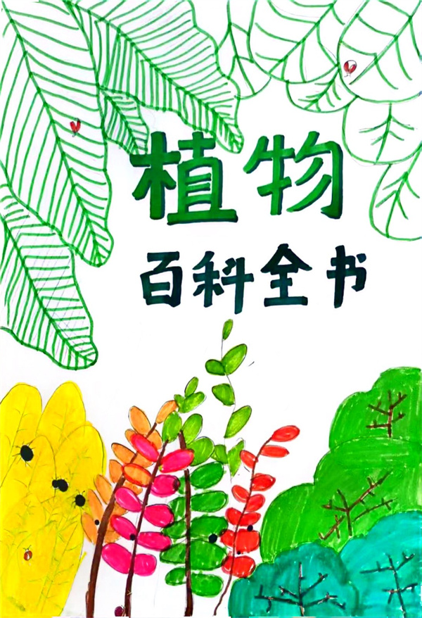 图一 孩子们手绘的图书封面.jpg