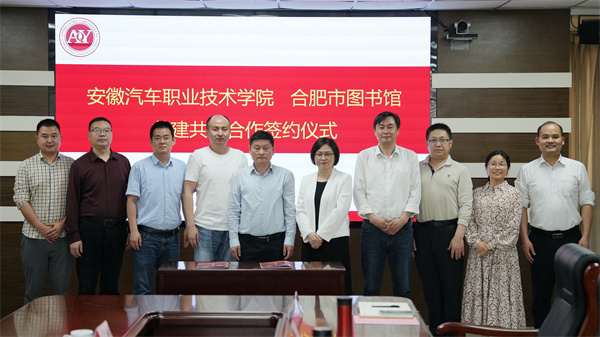 图一 合肥市图书馆与安徽汽车职业技术学院开展共建共享合作.jpg