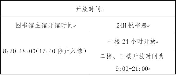 开放时间.png
