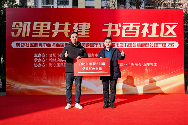 图二 合肥市图书馆向翰林府邸分馆捐赠了一批党建红色书籍.jpg