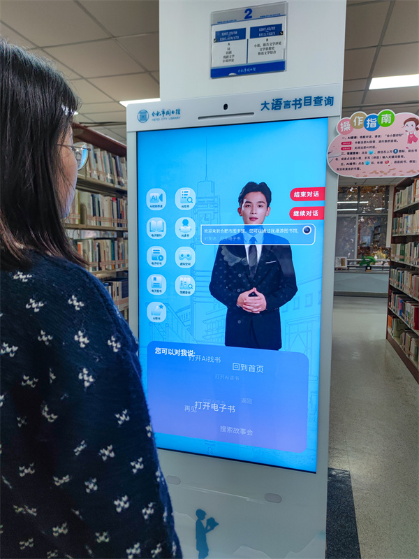 图一 读者与虚拟馆员“合小图”在进行人机对话.jpg