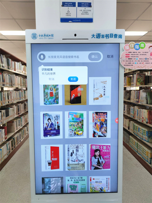 图二 长按大屏麦克风图标说出书名，即可AI语音识别查询馆藏图书.jpg