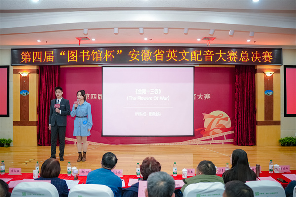 图一 第四届“图书馆杯”安徽省英文配音大赛总决赛在合肥市图书馆举行.jpg