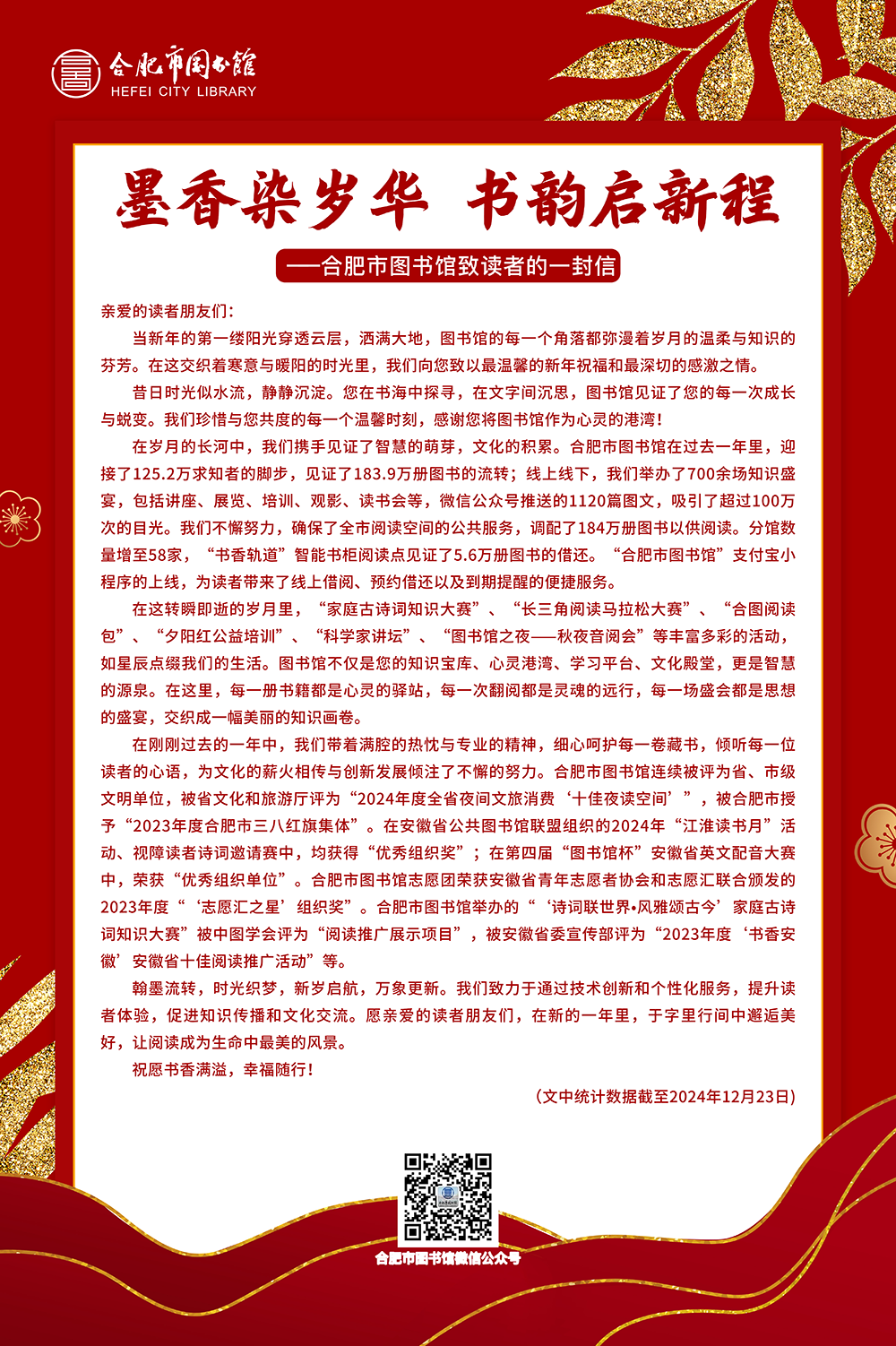 2025新年贺词-1200.png