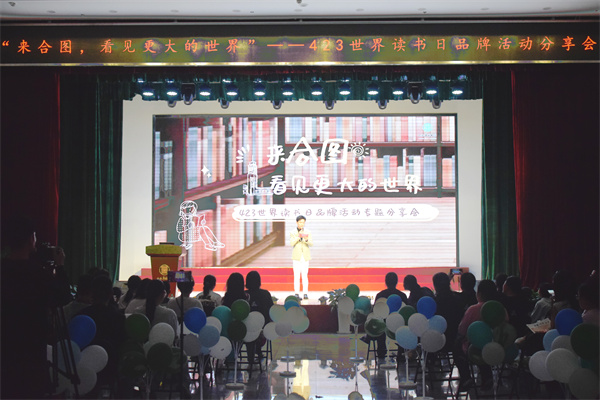 图一 合肥市图书馆举办“来合图，看见更大的世界”4.23品牌活动分享会.jpg