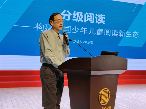图二 中国书刊发行业协会少年儿童分级阅读标准研制与应用实验室主任常汝吉进行分享.jpg