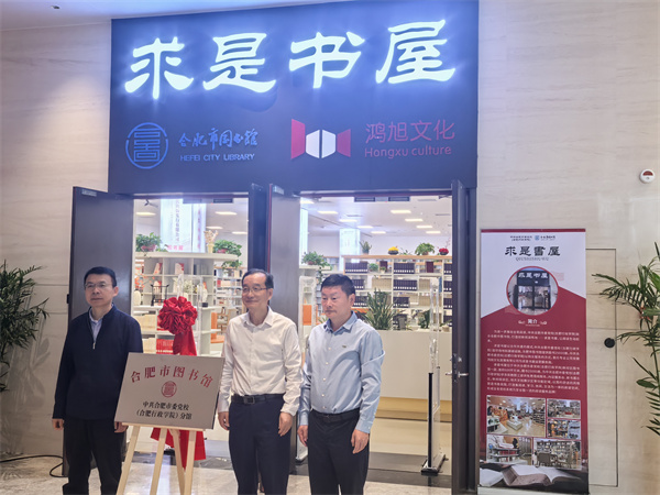 图一 合肥市图书馆党校分馆揭牌.jpg