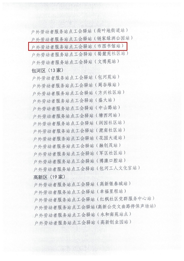 关于确认“合肥市最美工会驿站”的通知_06.jpg