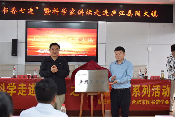 图二 “梦想图书馆”揭牌.jpg