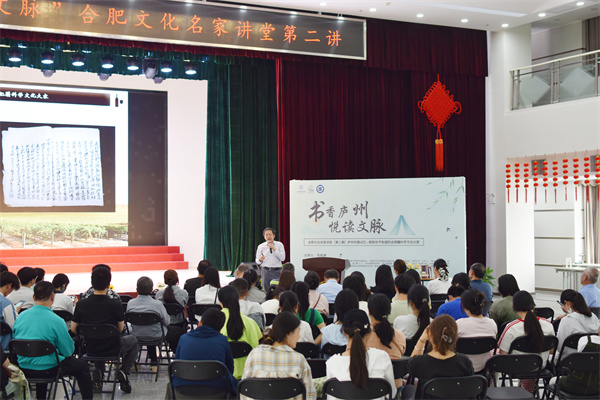 图一 “书香庐州·悦读文脉”合肥文化名家讲堂第二讲在合肥市图书馆开讲.jpg