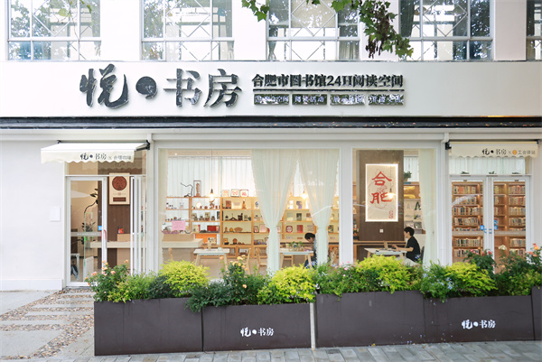图一 合肥市图书馆24H悦·书房焕新升级.jpg