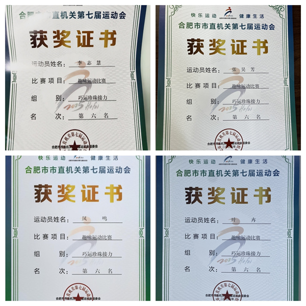 图九 李志慧、张吴芳、凤鸣、叶卉在市直机关第七届运动会中荣获趣味运动会巧运珍珠项目第六名.jpg