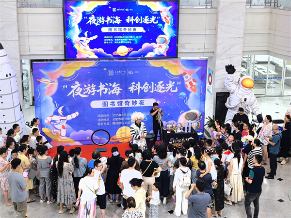 图一 “夜游书海 科创逐光”图书馆奇妙夜活动在合肥市图书馆举行.jpg