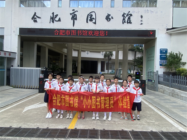 图六 合肥市图书馆2025年暑期“小小图书管理员”体验营活动圆满结束.jpg