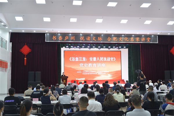 图一 书香庐州·悦读文脉——《浴血江淮：安徽人民抗战史》主题党史学习教育活动在合肥市图书馆举行.jpg