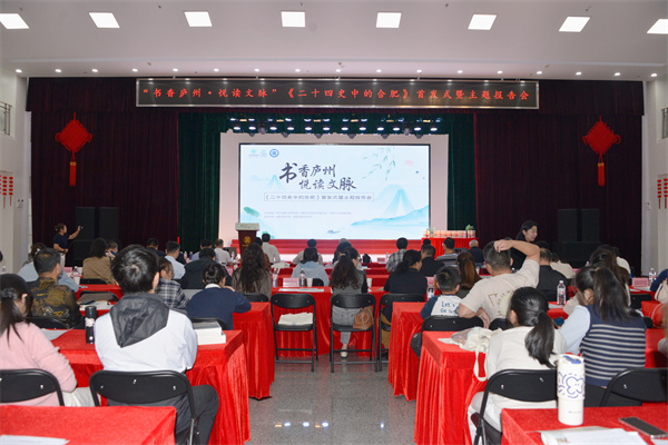 图一 “书香庐州・悦读文脉”《二十四史中的合肥》首发式暨“合肥文化古今谈”主题报告会在合肥市图书馆举行.jpg