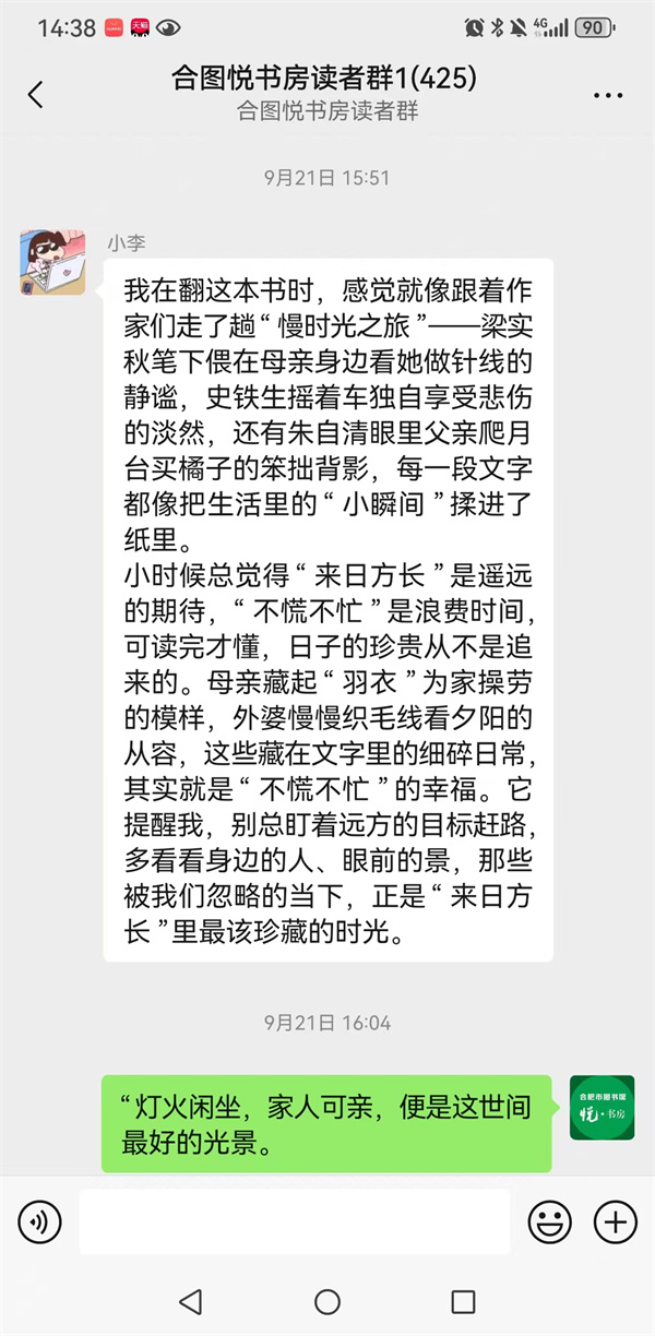 图一 第一期活动读者分享.jpg